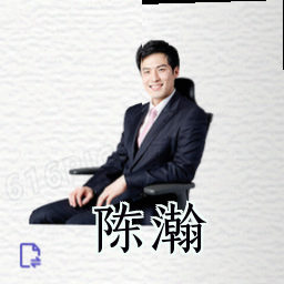 陈瀚